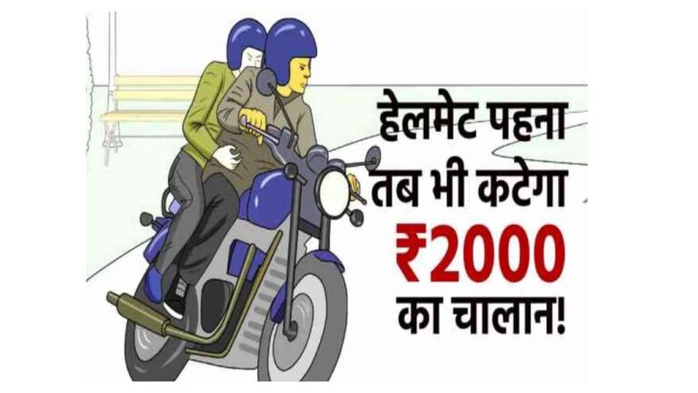 Challan for Driving With Helmet in India