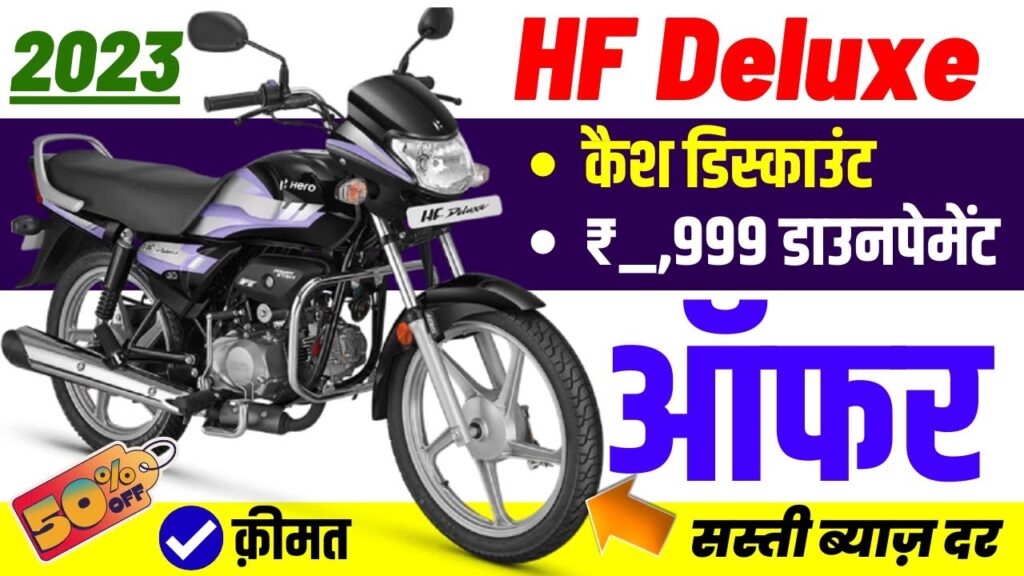 Hero HF Deluxe Diwali offers for 2023