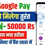 Google Pay Personal Loan