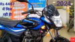 New Bajaj Platina Bike