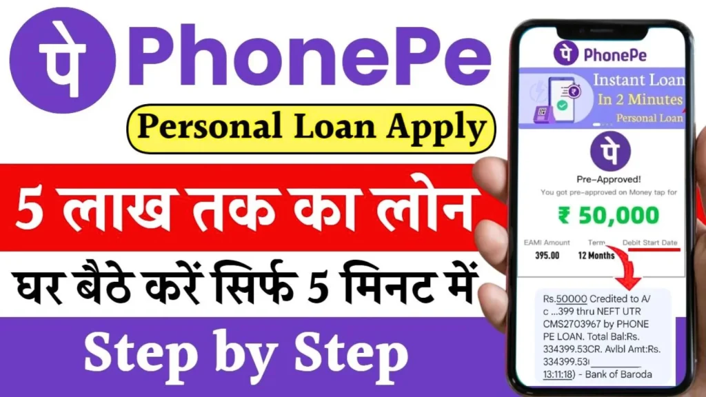 PhonePe Personal Loan