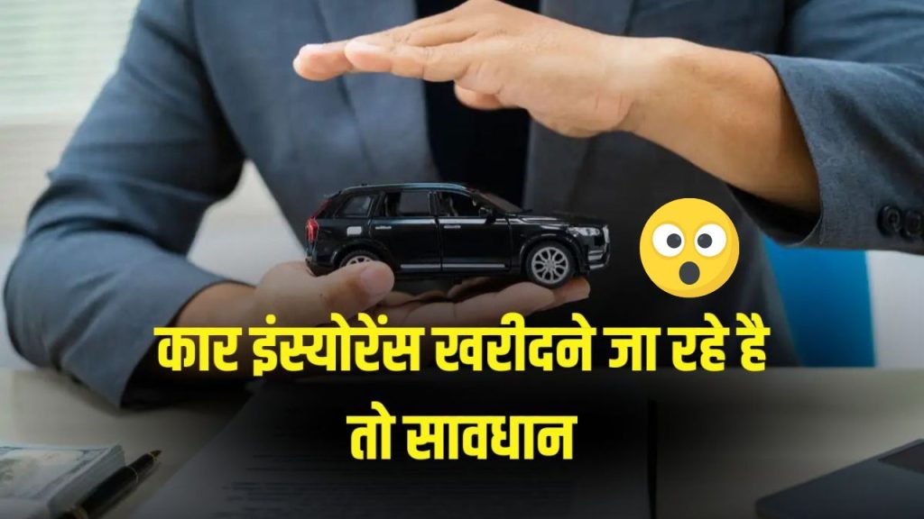 Car Insurance Addons