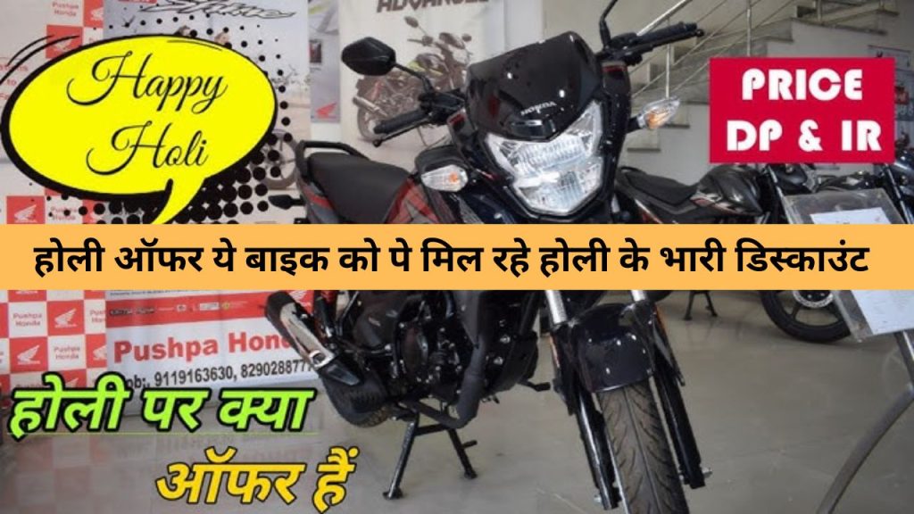 holi offer 2025