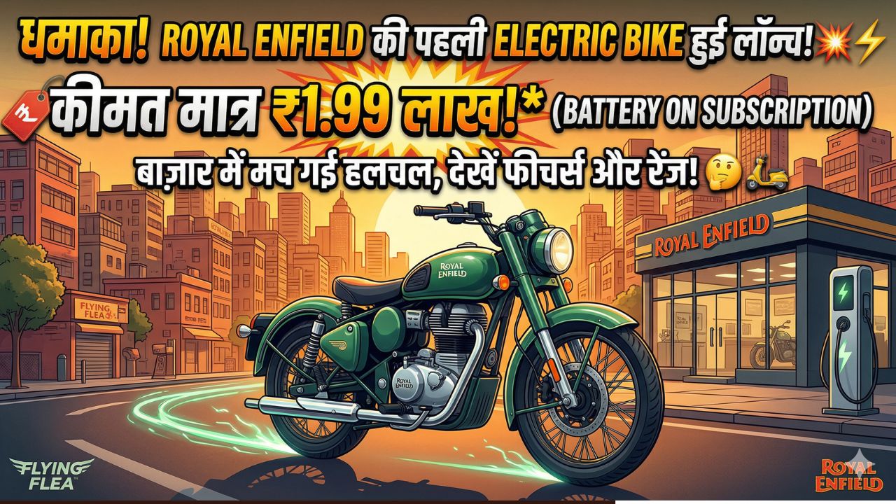 Royal Enfield Electric Bike Launch